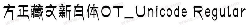 方正藏文新白体OT_Unicode Regular字体转换